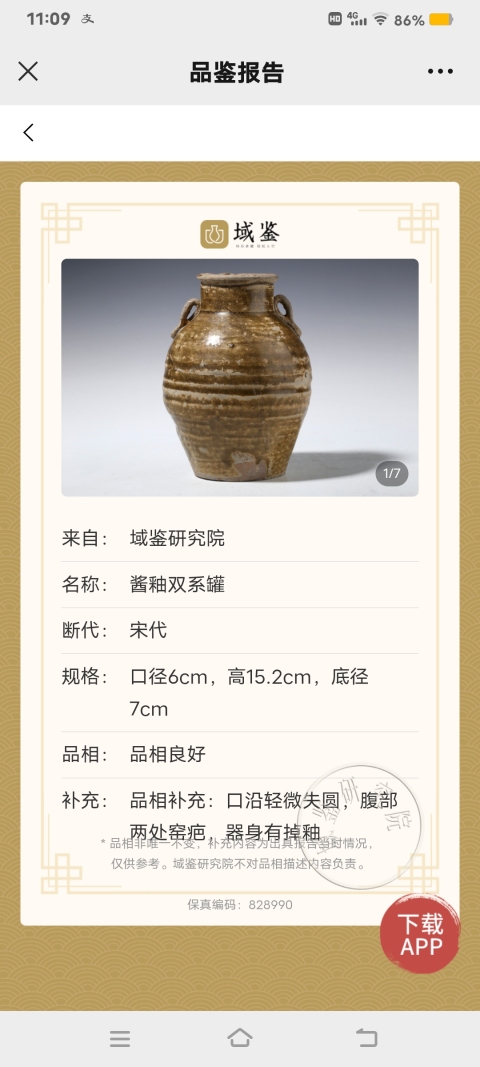 古玩陶瓷【實物保真】宋.醬釉雙系罐拍賣,當前價格3980元