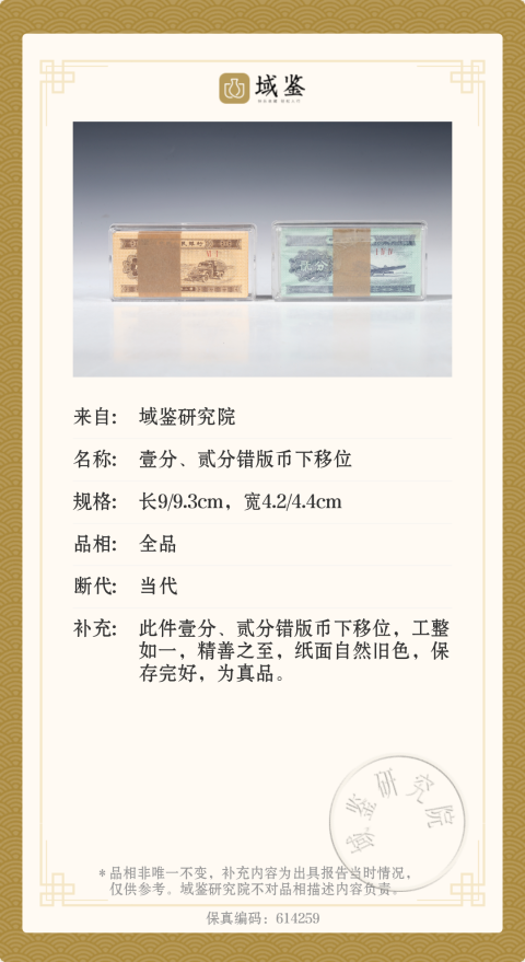 古玩錢幣{壹分}{貳分錯(cuò)版幣.大移位}拍賣,當(dāng)前價(jià)格566元