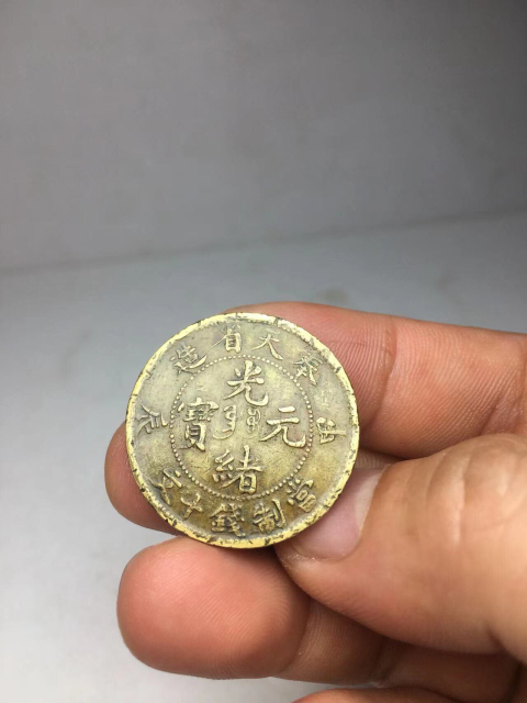 古玩錢幣（少見）甲辰奉天省造光緒元寶拍賣，當(dāng)前價(jià)格1888元