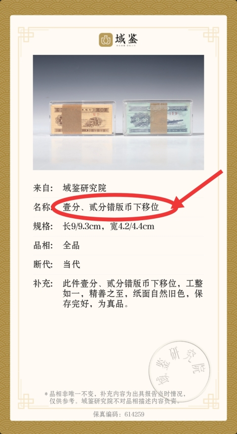 古玩錢幣壹分.貳分.錯版幣.裁剪上下移位.拍賣,當(dāng)前價格886元