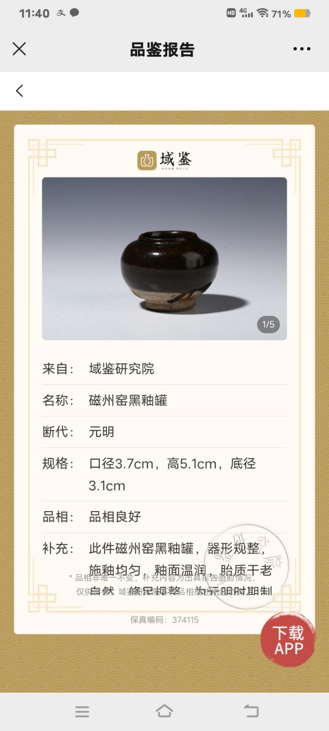 古玩陶瓷【實(shí)物保真】元明.磁州窯黑釉罐拍賣(mài),當(dāng)前價(jià)格386元