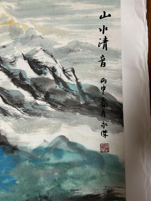 古玩字畫郭永杰老師2016年作品《山水清音》拍賣,當前價格750元