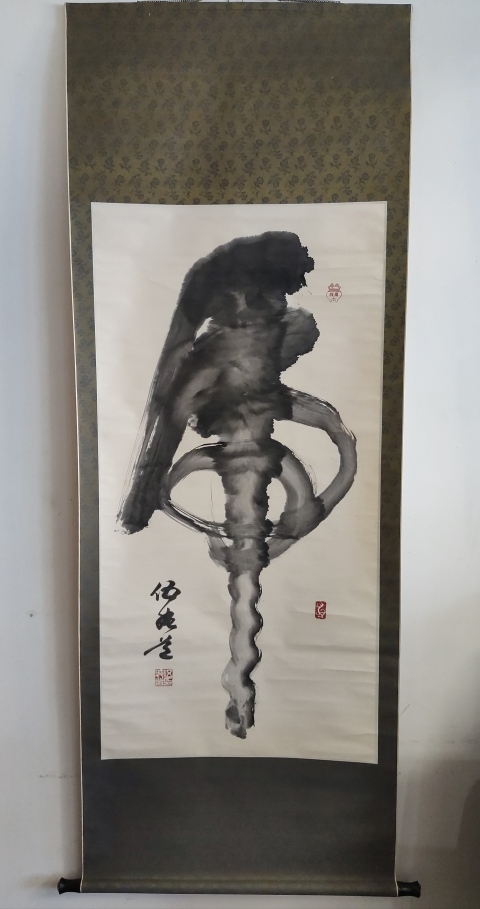 古玩字畫已故名家原中書協理事廣西書協副主席伍純道榜書虎字手工原裱立軸拍賣,當前價格2988元