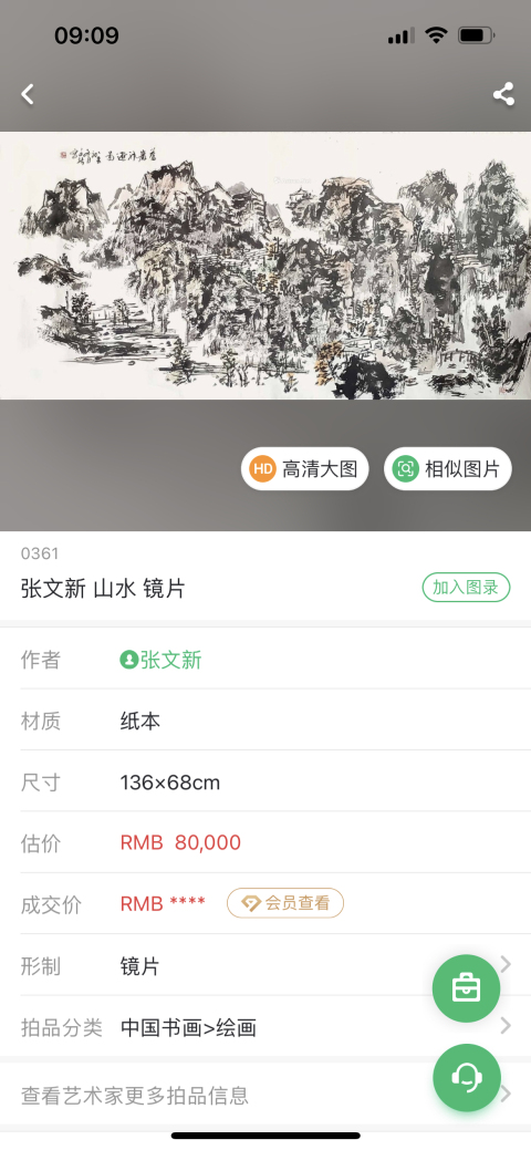古玩字畫域?qū)毤魏痛笈脑鲝埼男隆秶?yán)神游圖》拍賣,當(dāng)前價(jià)格3788元