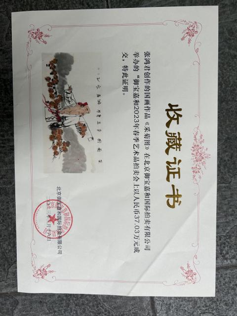 古玩字畫張鴻君老師雅昌大拍原作《人物》拍賣，當前價格3788元