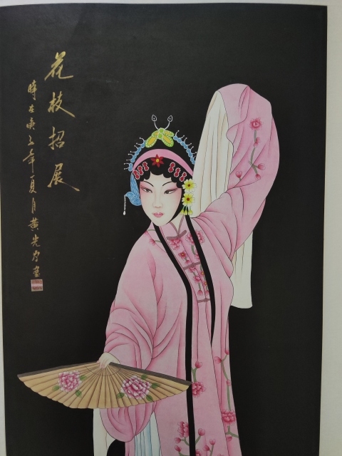 古玩字畫花枝招展（黃光為）拍賣，當前價格1980元