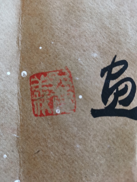 古玩字畫中美協(xié)中書協(xié)雙協(xié)會(huì)員孔子七十三代世孫國禮藝術(shù)家孔慶義寫意梅花扇面拍賣，當(dāng)前價(jià)格1288元