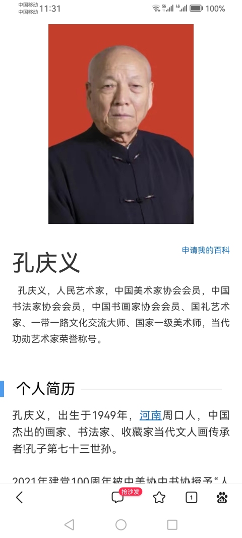 古玩字畫中美協(xié)中書協(xié)雙協(xié)會(huì)員孔子七十三代世孫國禮藝術(shù)家孔慶義寫意梅花扇面拍賣，當(dāng)前價(jià)格1288元