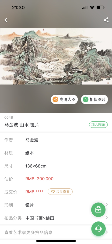 古玩字畫雅昌大拍原作馬金波《山水》拍賣,當前價格3788元