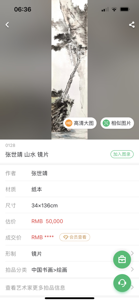 古玩字畫(huà)雅昌大拍原作張世靖山水拍賣，當(dāng)前價(jià)格3788元