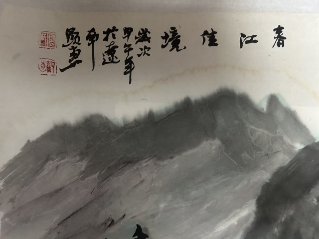 古玩字畫雅昌大拍原作高顯惠《春江佳境》拍賣，當前價格3788元