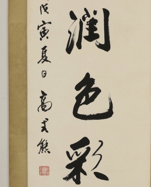 古玩字畫高式熊款七言聯拍賣，當前價格8800元