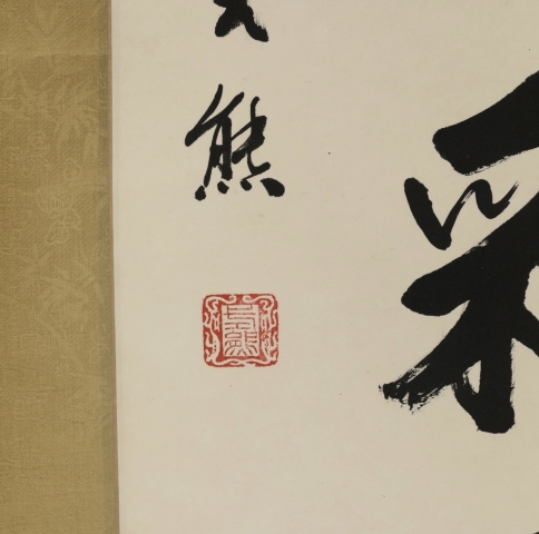 古玩字畫高式熊款七言聯拍賣，當前價格8800元