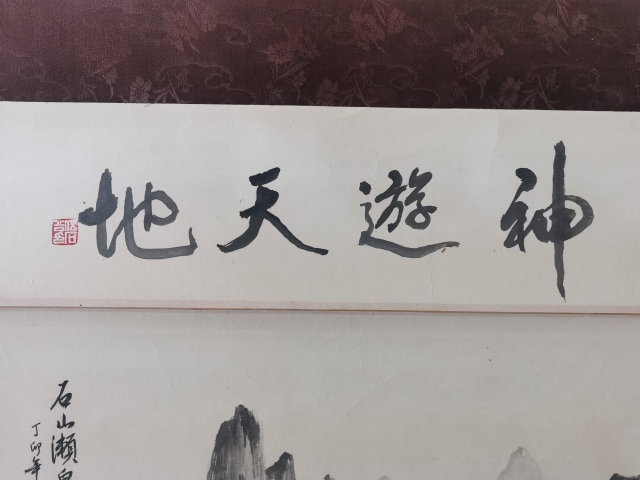 古玩字畫已故桂林山水畫研習(xí)會會長漓江畫派創(chuàng)始人之一石公山水瀨泉拍賣,當(dāng)前價格4000元