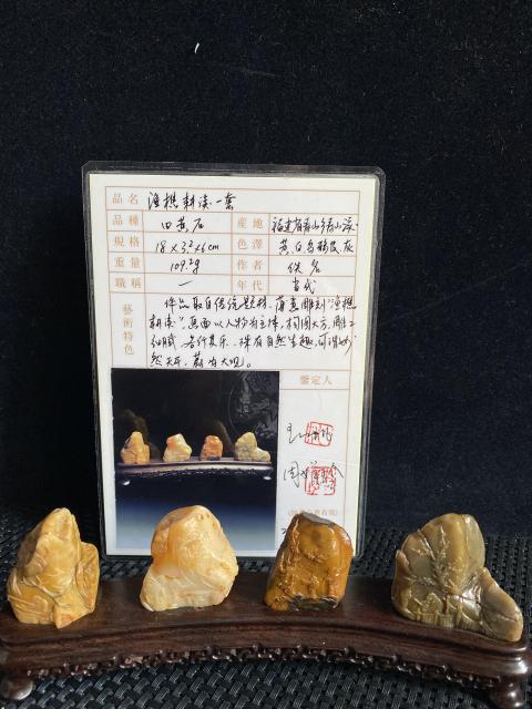 古玩雜項壽山田黃石標本級一套拍賣，當前價格26800元