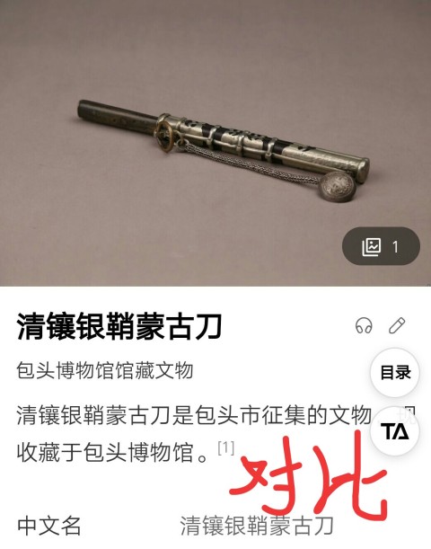 古玩雜項清中期解食刀(館藏級)拍賣，當前價格500000元