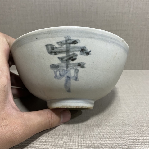 古玩陶瓷明代中期青花壽子紋碗拍賣，當前價格880元