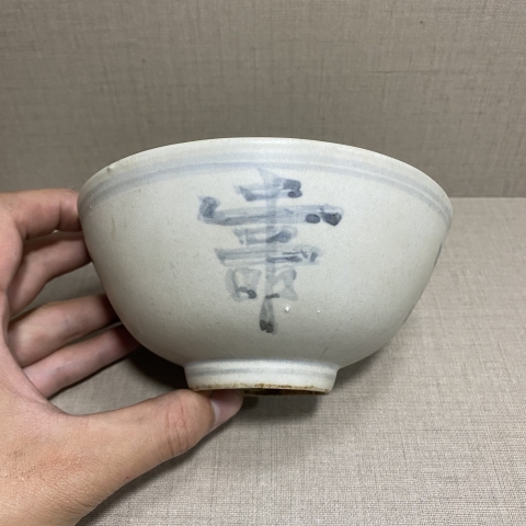 古玩陶瓷明代中期青花壽子紋碗拍賣，當前價格880元