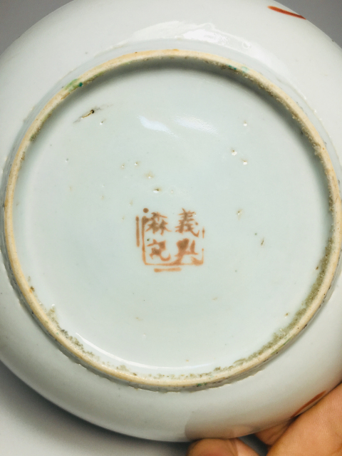 古玩陶瓷粉彩壽桃竹葉詩文盤拍賣,當前價格88元