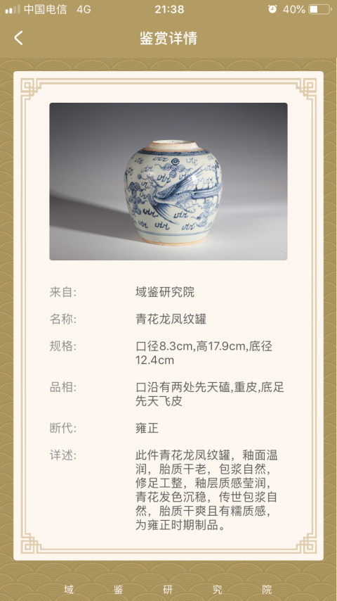 古玩陶瓷雍正.青花龍鳳紋罐拍賣,當前價格5600元