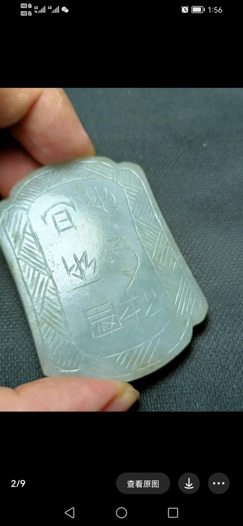 古玩玉器清 天然翡翠掛牌拍賣，當前價格3000元