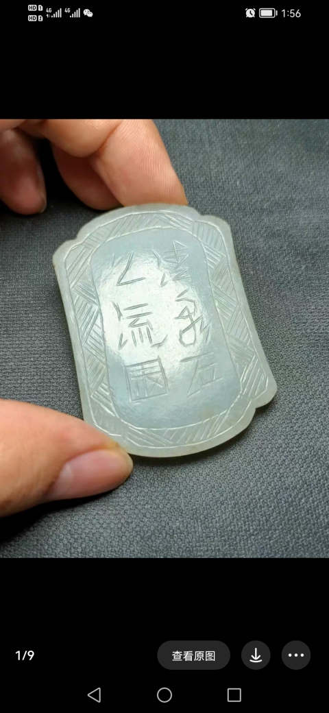古玩玉器清 天然翡翠掛牌拍賣，當前價格3000元