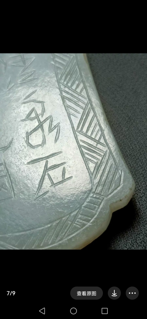 古玩玉器清 天然翡翠掛牌拍賣，當前價格3000元