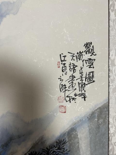 古玩字畫陽瑞萍老師潑墨寫意山水拍賣，當前價格598元