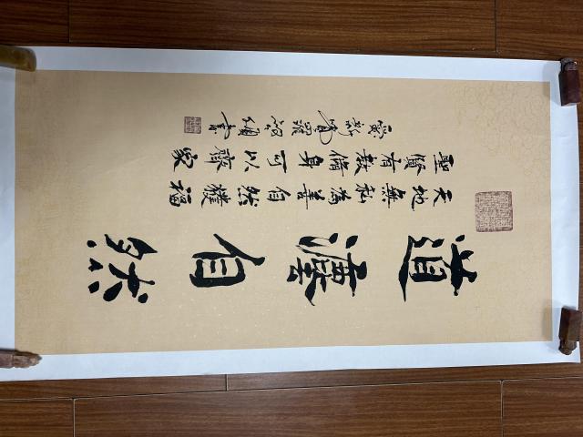 古玩字畫愛新覺羅. 啟順《道法自然》拍賣，當前價格458元