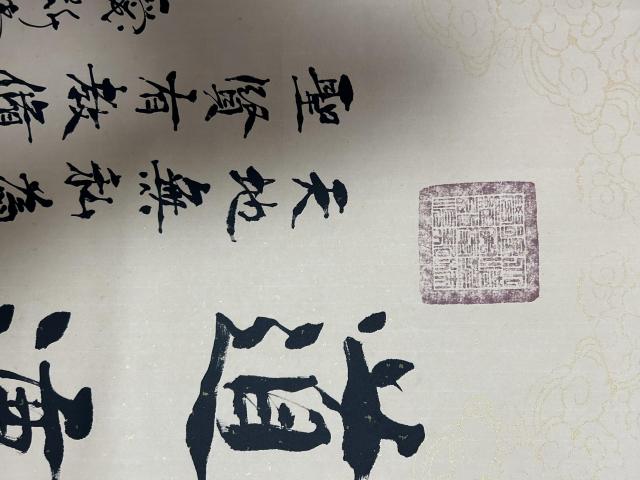 古玩字畫愛新覺羅. 啟順《道法自然》拍賣，當前價格458元
