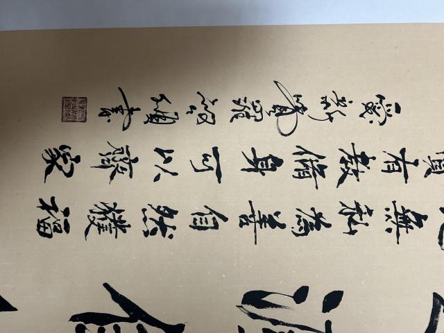 古玩字畫愛新覺羅. 啟順《道法自然》拍賣，當前價格458元