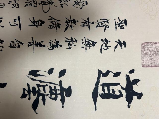 古玩字畫愛新覺羅. 啟順《道法自然》拍賣，當前價格458元