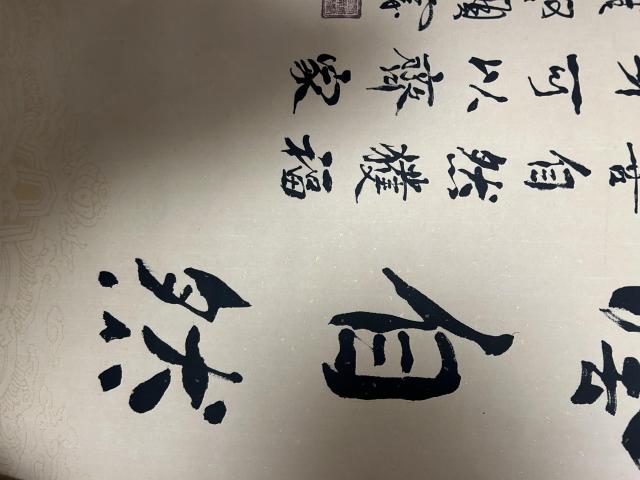 古玩字畫愛新覺羅. 啟順《道法自然》拍賣，當前價格458元
