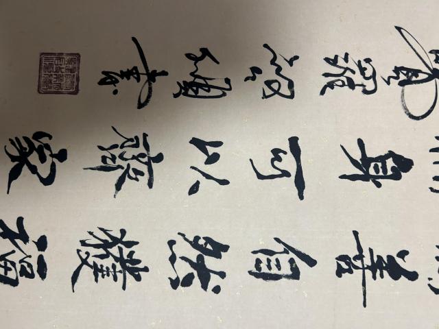 古玩字畫愛新覺羅. 啟順《道法自然》拍賣，當前價格458元