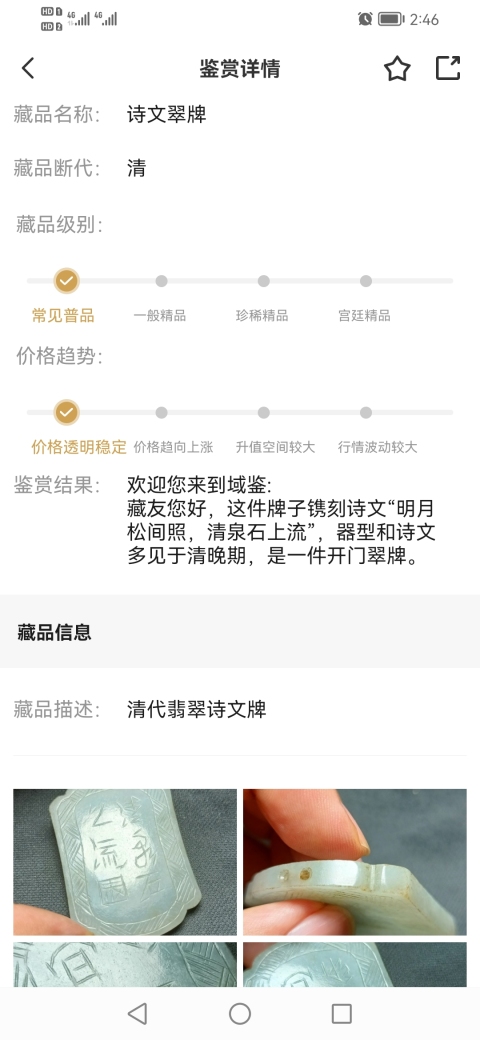 古玩玉器清 天然翡翠掛牌拍賣，當前價格3000元