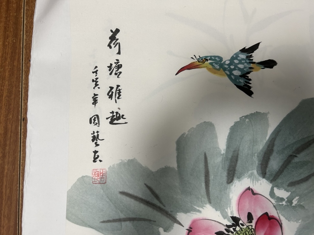 古玩字畫周藝老師荷花拍賣,當前價格375元
