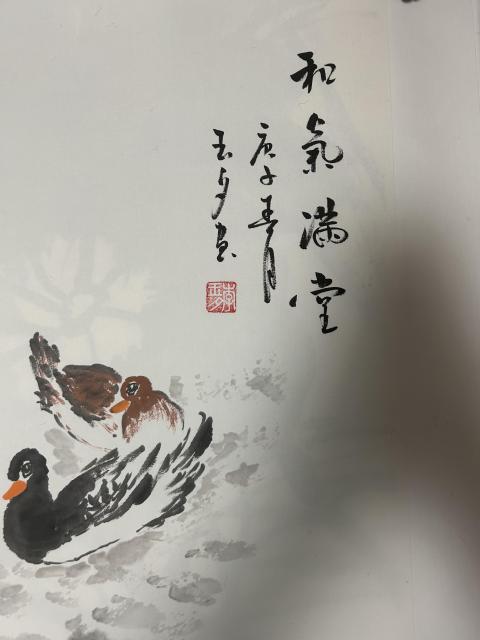 古玩字畫李玉夕老師精品《和氣滿堂》拍賣，當(dāng)前價格658元