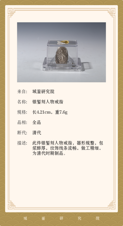 古玩雜項銀鏨刻人物戒指拍賣,當前價格366元
