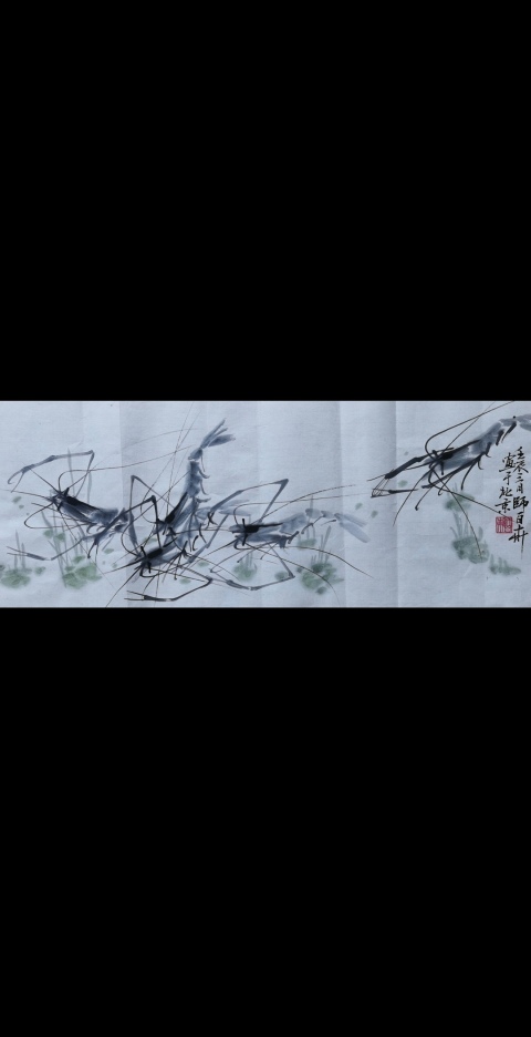 古玩字畫王雪濤大師弟子國賓軍旅畫家師白卉寫意蝦戲圖拍賣，當前價格899元