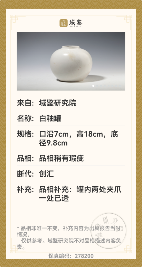 古玩陶瓷白釉罐拍賣,當(dāng)前價格298元