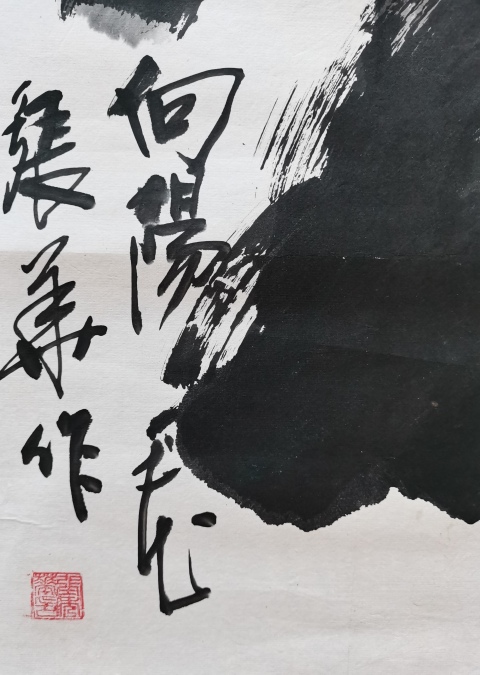 古玩字畫中美協(xié)會(huì)員新水墨煥彩寫意畫代表人物張華寫意花鳥（向日葵）拍賣，當(dāng)前價(jià)格499元