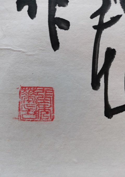 古玩字畫中美協(xié)會(huì)員新水墨煥彩寫意畫代表人物張華寫意花鳥（向日葵）拍賣，當(dāng)前價(jià)格499元