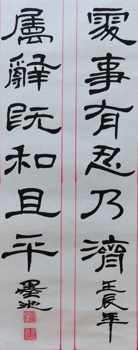 古玩字畫沈鵬弟子中書協(xié)會員支鐵占(墨池)書法楹聯(lián)一幅拍賣,當(dāng)前價格899元