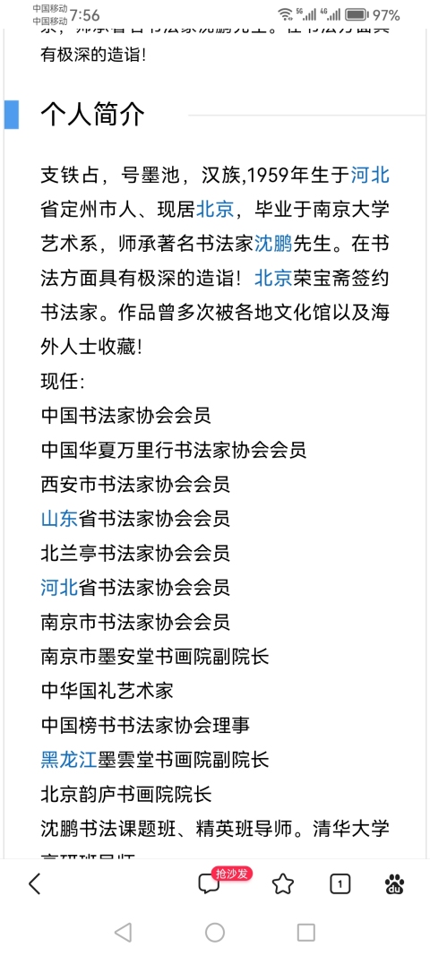 古玩字畫沈鵬弟子中書協(xié)會員支鐵占(墨池)書法楹聯(lián)一幅拍賣,當(dāng)前價格899元