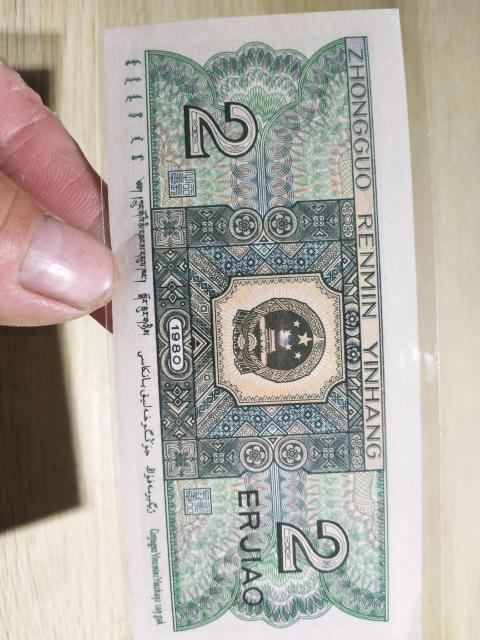 古玩錢幣80年2角玉鉤國拍賣，當前價格380元