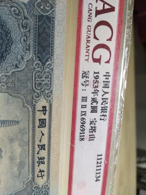 古玩錢幣寶塔山拍賣,當(dāng)前價格3200元