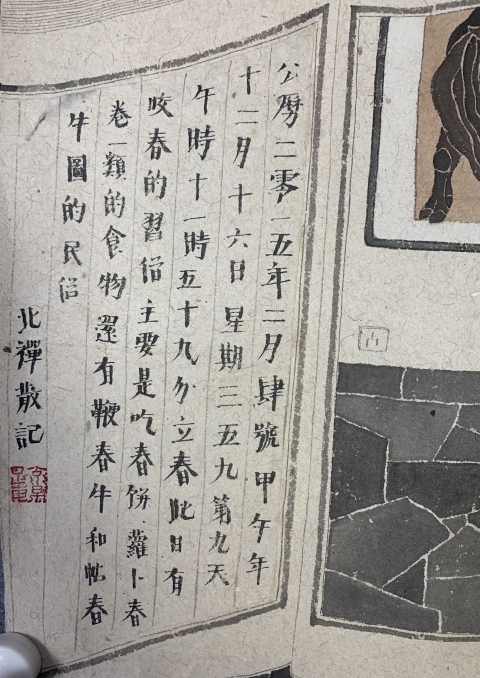 古玩字畫老圃入室弟子孟凡書 立春圖拍賣，當前價格2588元