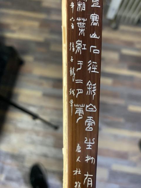 古玩字畫揚州竹刻大師張子麟 成扇一柄拍賣，當前價格3288元