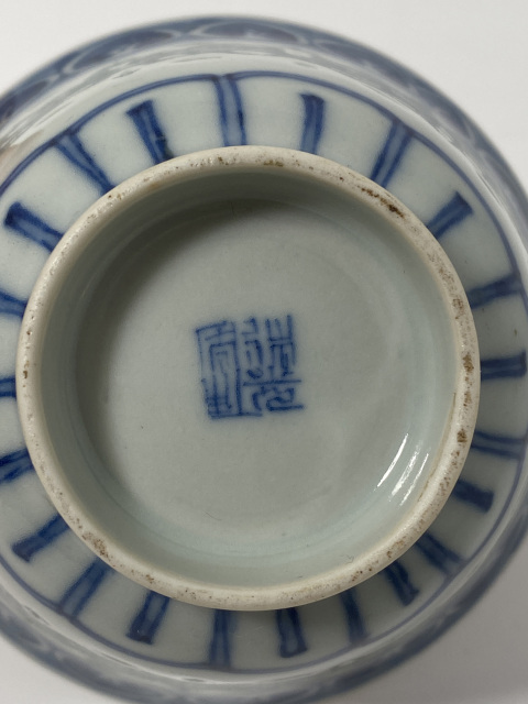 古玩陶瓷道光·青花五福捧壽紋玲瓏瓷杯真品鑒賞圖