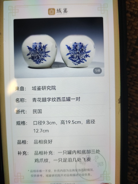 古玩陶瓷青花囍字紋西瓜罐一對!!有域鑒保真卡拍賣,當前價格260元